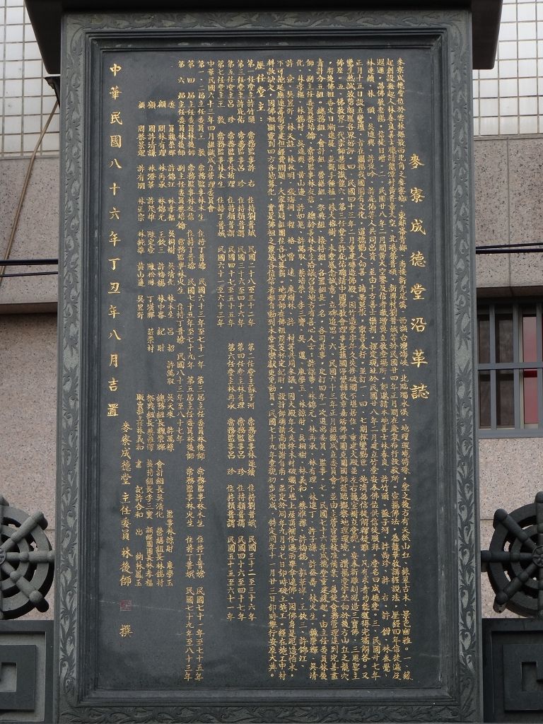 光大寮成德堂 - 臺灣宗教與民俗文化平臺